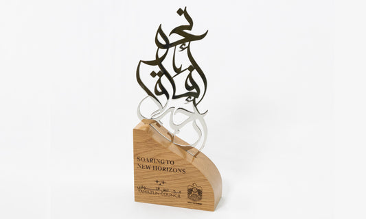 Arabic calligraphy trophy design by Kashida with mirror polished steel mounted on a solid wooden base			