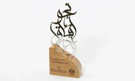 Arabic calligraphy trophy design by Kashida with mirror polished steel mounted on a solid wooden base			