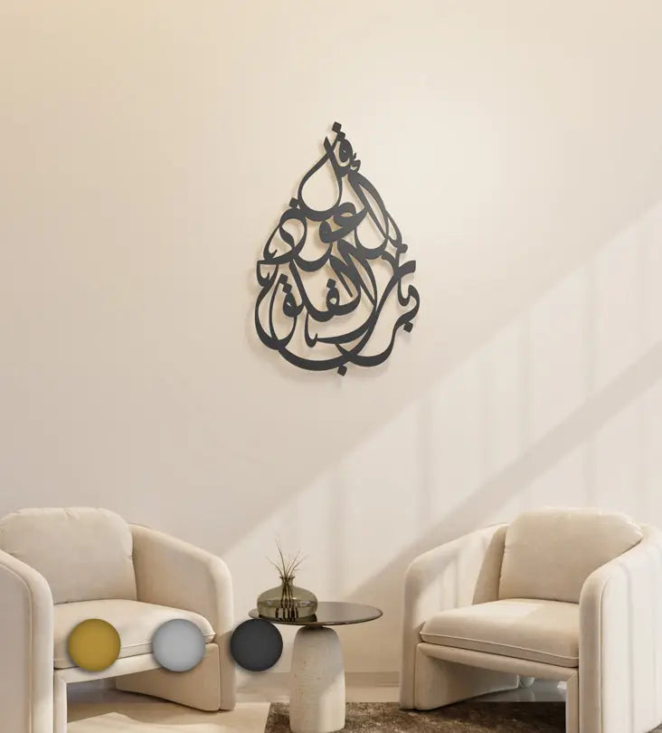 Tear-drop shaped Islamic wall art featuring a quranic verse called surah al falaq.