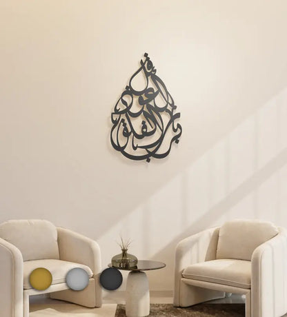 Tear-drop shaped Islamic wall art featuring a quranic verse called surah al falaq.