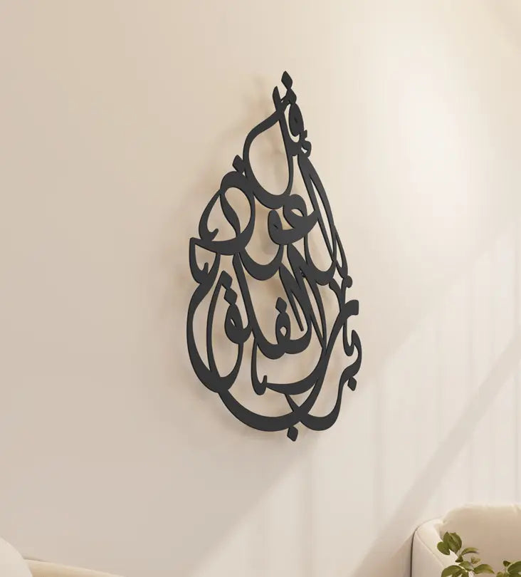 Tear-drop shaped Islamic wall art featuring a quranic verse called surah al falaq.