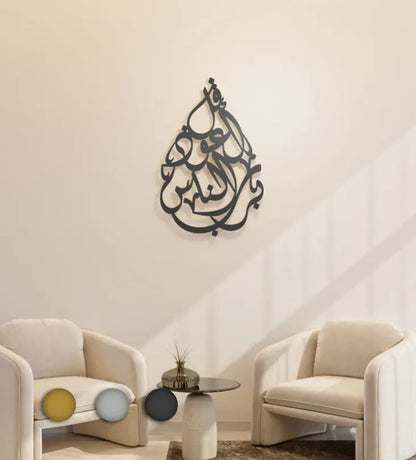 Tear-drop shaped Islamic wall art featuring a quranic verse called surah an nas.