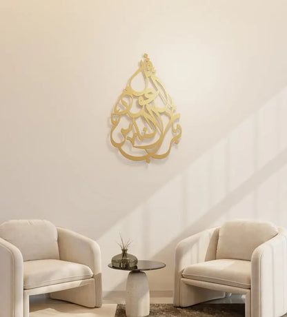Tear-drop shaped Islamic wall art featuring a quranic verse called surah an nas.