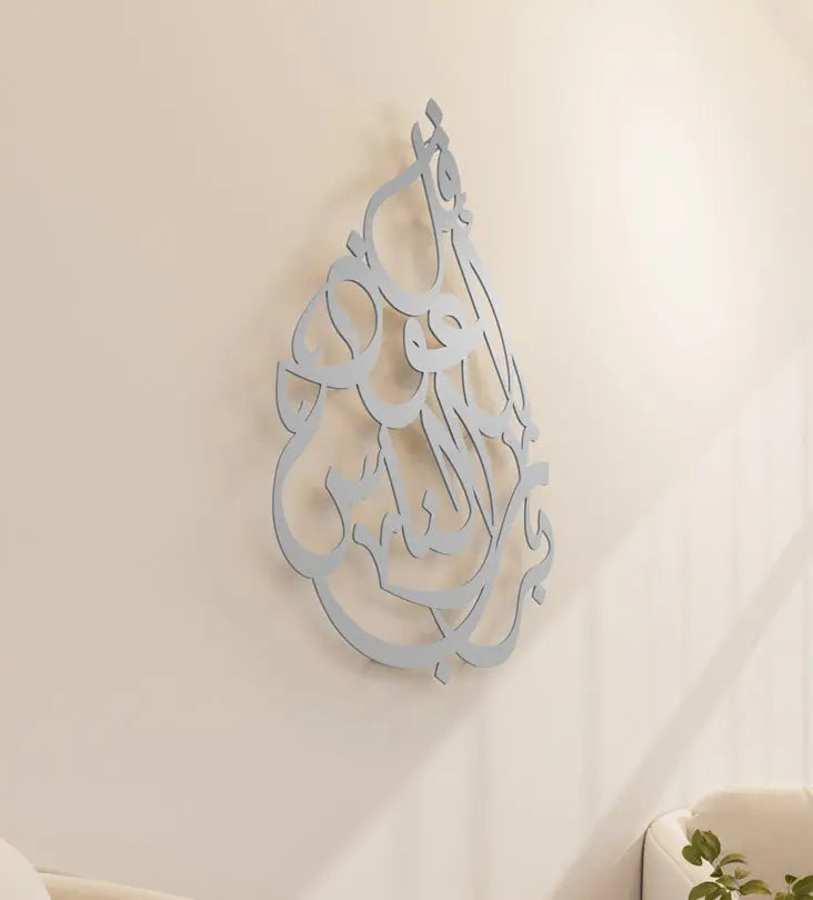 Tear-drop shaped Islamic wall art featuring a quranic verse called surah an nas.