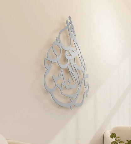 Tear-drop shaped Islamic wall art featuring a quranic verse called surah an nas.
