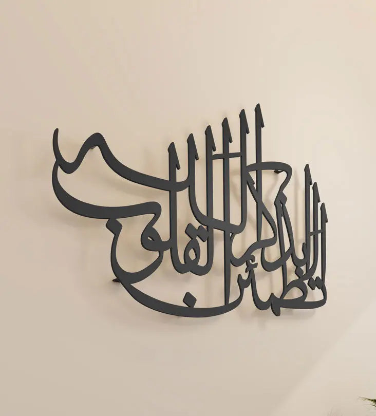 Traditional Arabic calligraphy wall piece with religious Islamic saying by Kashida design