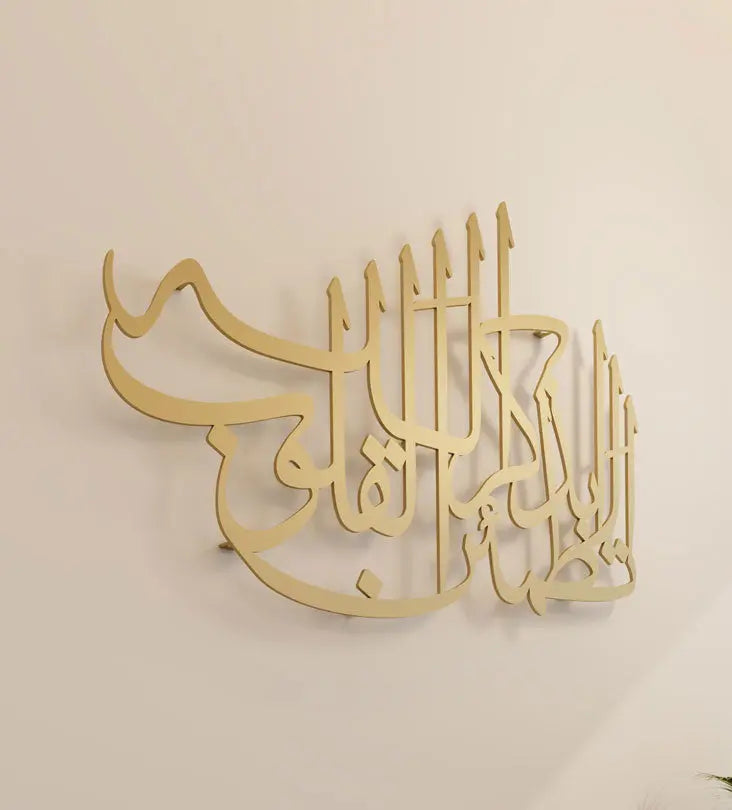 Traditional Arabic calligraphy wall piece with religious Islamic saying by Kashida design
