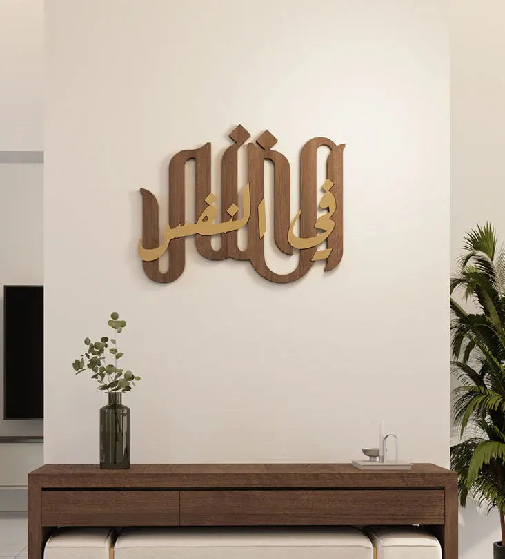 Kashida design modern decorative wall art with Arabic calligraphy in wood reading alghina