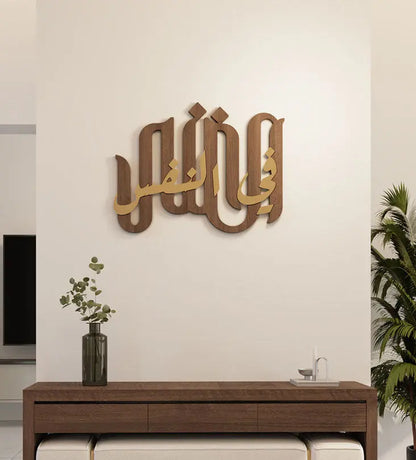 Kashida design modern decorative wall art with Arabic calligraphy in wood reading alghina