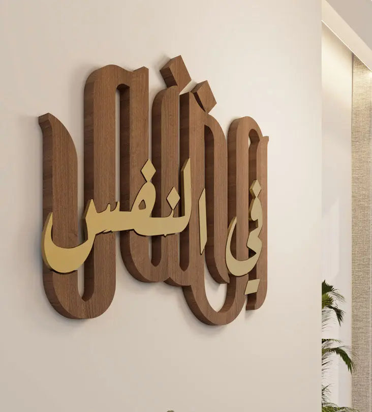 Kashida design modern decorative wall art with Arabic calligraphy in wood reading alghina