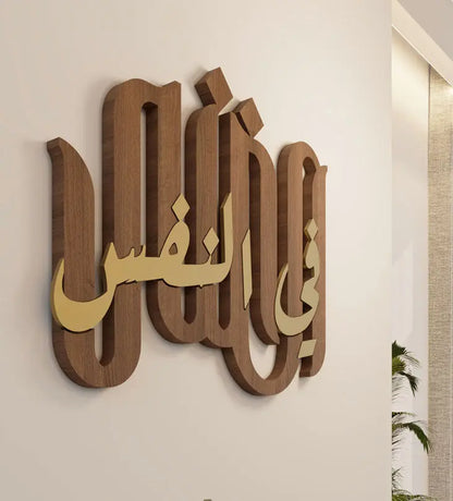 Kashida design modern decorative wall art with Arabic calligraphy in wood reading alghina