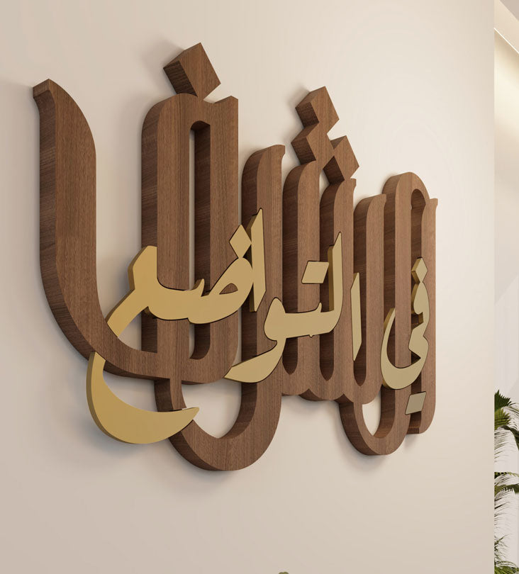 Alsharaf modern Arabic calligraphy wall art made with wood