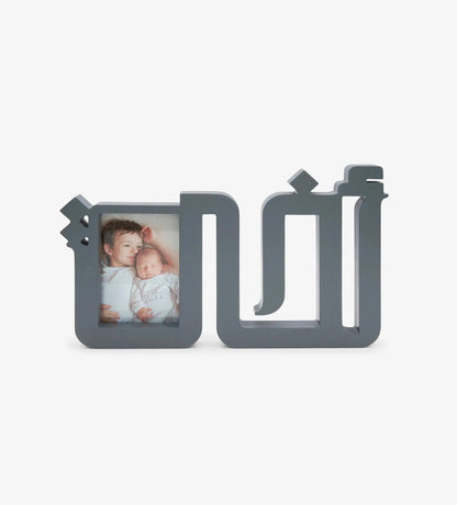 Akhi brother Arabic calligraphy wood photo frame blue-grey