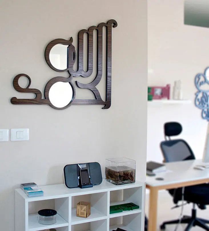 Al hamdullilah brown wood wall mirror in Arabic calligraphy