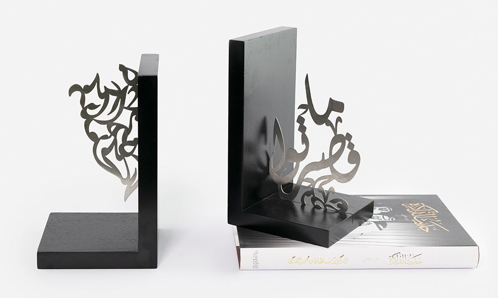 Wood and Metal Arabic calligraphy designed bookends