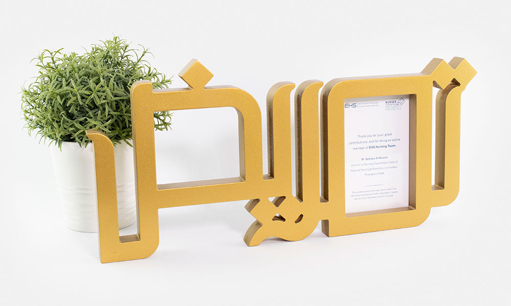 wooden photo frame in arabic calligraphy reading the word tamreed, arabic for nursing