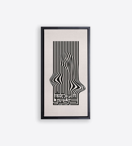 Rectangle art print in ultramodern Arabic calligraphy featuring a phrase about beauty