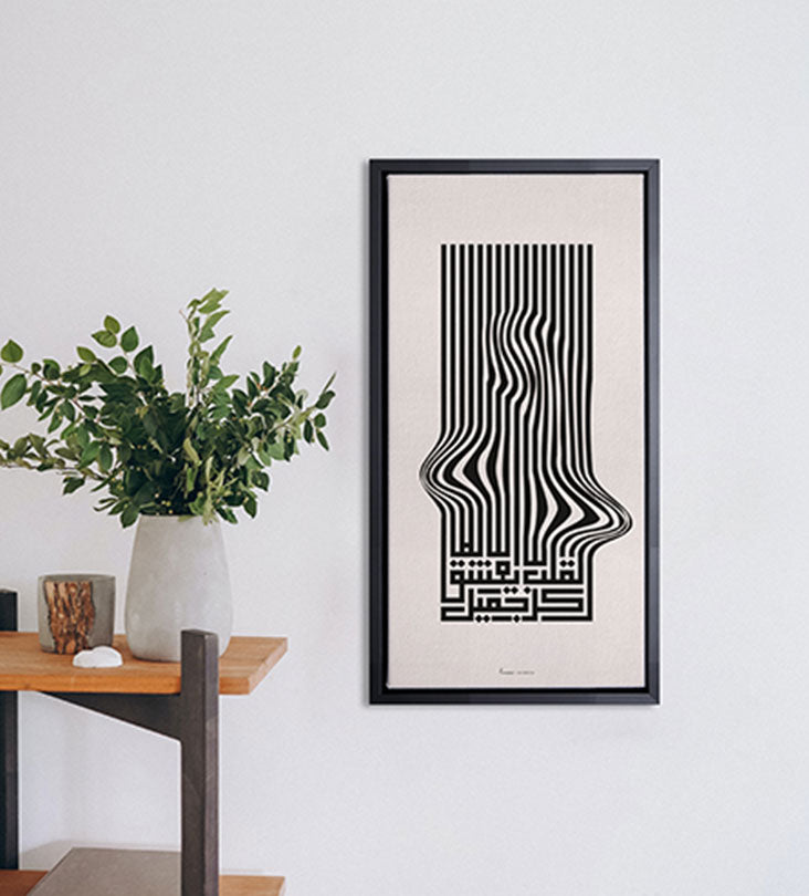 Rectangle art print in ultramodern Arabic calligraphy featuring a phrase about beauty