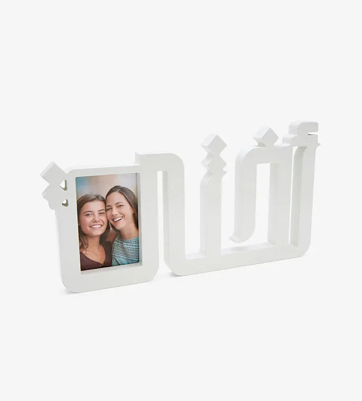 Okhti sister Arabic calligraphy wooden photo frame white