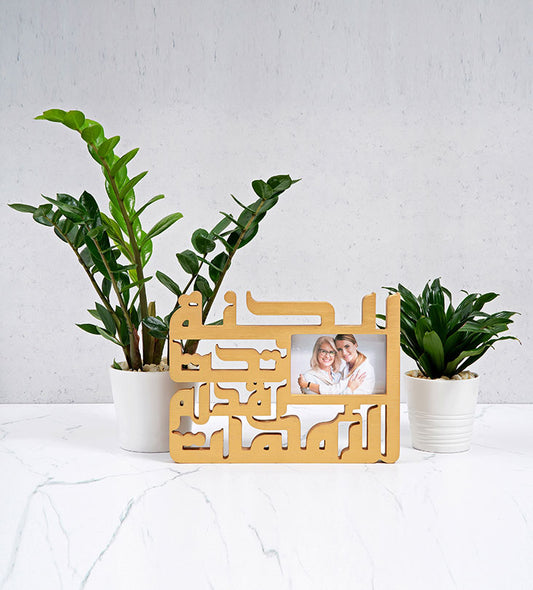 Omahat mother Arabic calligraphy proverb wooden photo frame gold