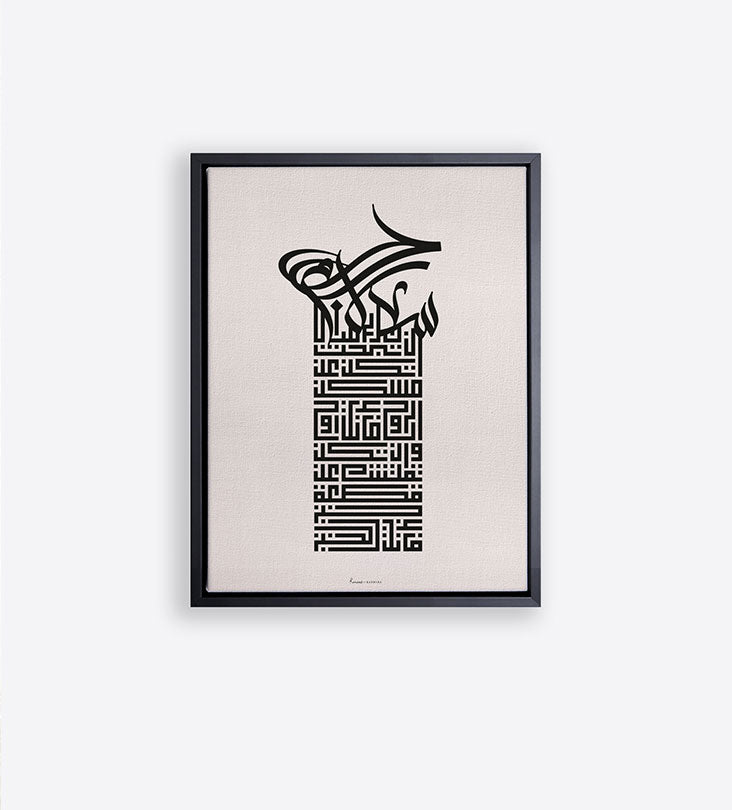 Kashida Art frame featuring poetry by Sufi poet Rumi set in two different Arabic calligraphy styles