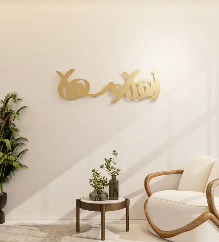 Modern Arabic typography wall piece with doodle art saying welcome or ahlan wa sahlan in Arabic.
