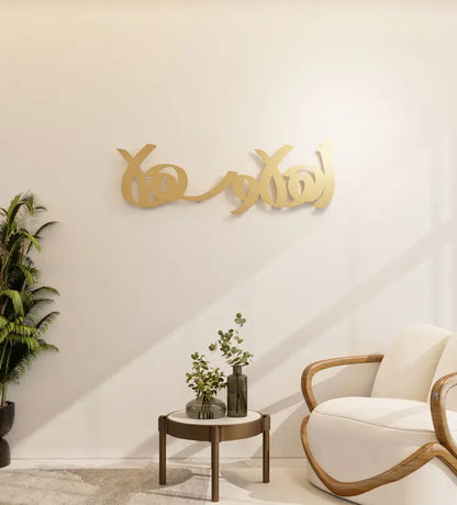 Modern Arabic typography wall piece with doodle art saying welcome or ahlan wa sahlan in Arabic.