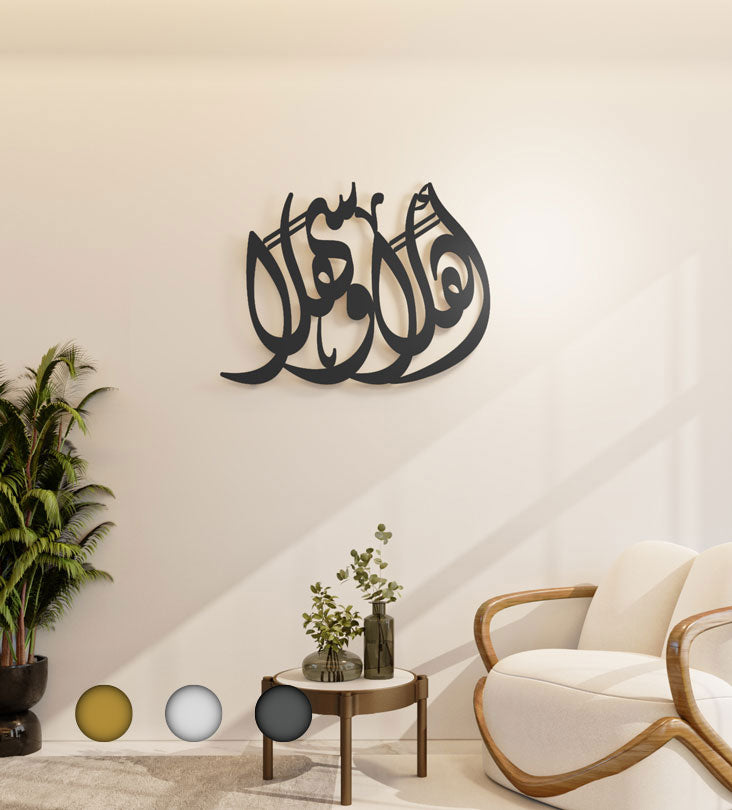 Ahlan Wa Sahlan Calligraphy Wall Piece
