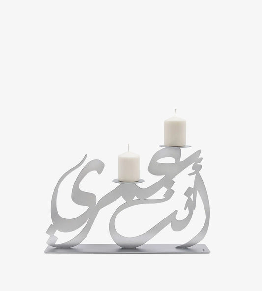 Anta omri Arabic calligraphy candle holder