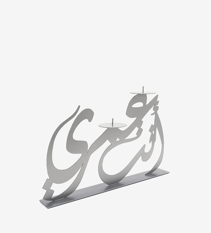 Anta omri Arabic calligraphy candle holder