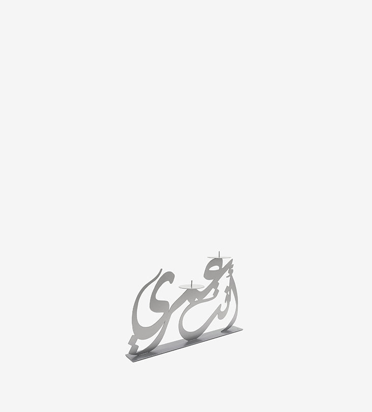 Anta omri Arabic calligraphy candle holder small silver
