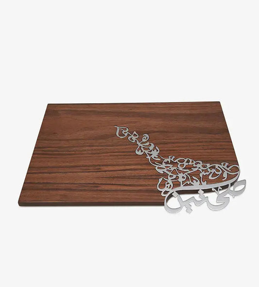 Elegant silver and walnut wood cheese board in Arabic calligraphy 