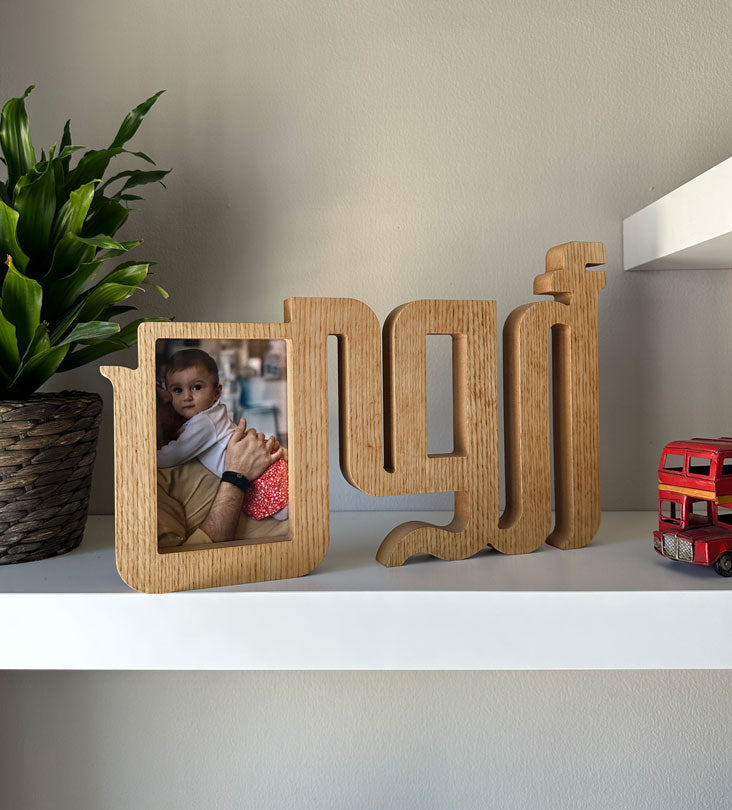 Name Frame Toy Name Photo Frame - Kashida Design